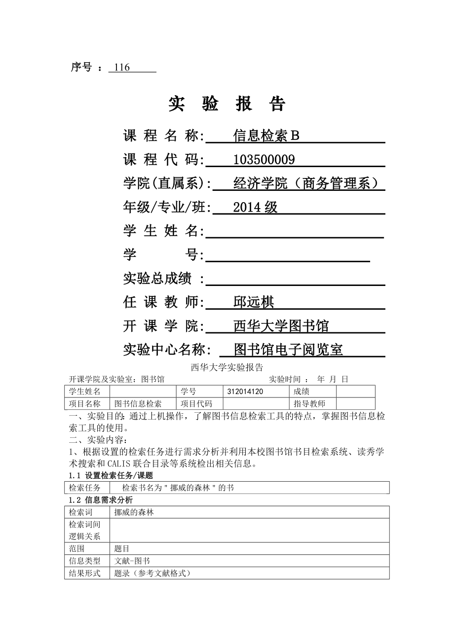 西华大学信息检索B实验作业.doc_第2页