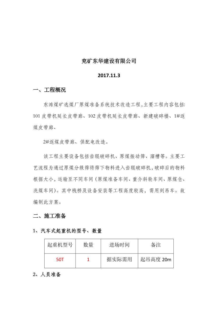 汽车吊施工方案53502.doc_第2页