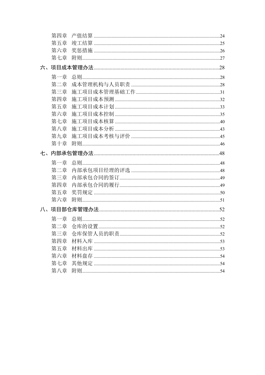 建筑企业经营管理制度汇编003.doc_第2页