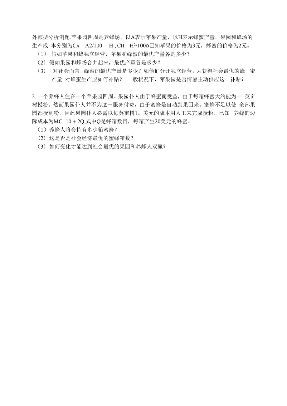 资源与环境经济学 外部性例题与答案.docx_第1页