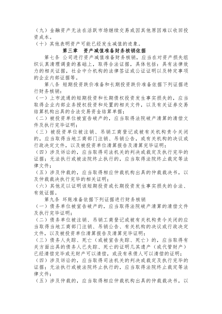 资产减值准备计提及核销管理制度.docx_第2页