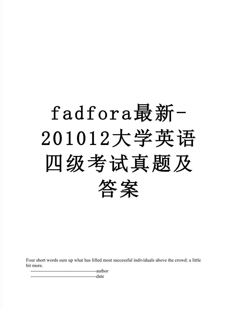 最新fadfora最新-12大学英语四级考试真题及答案.doc_第1页