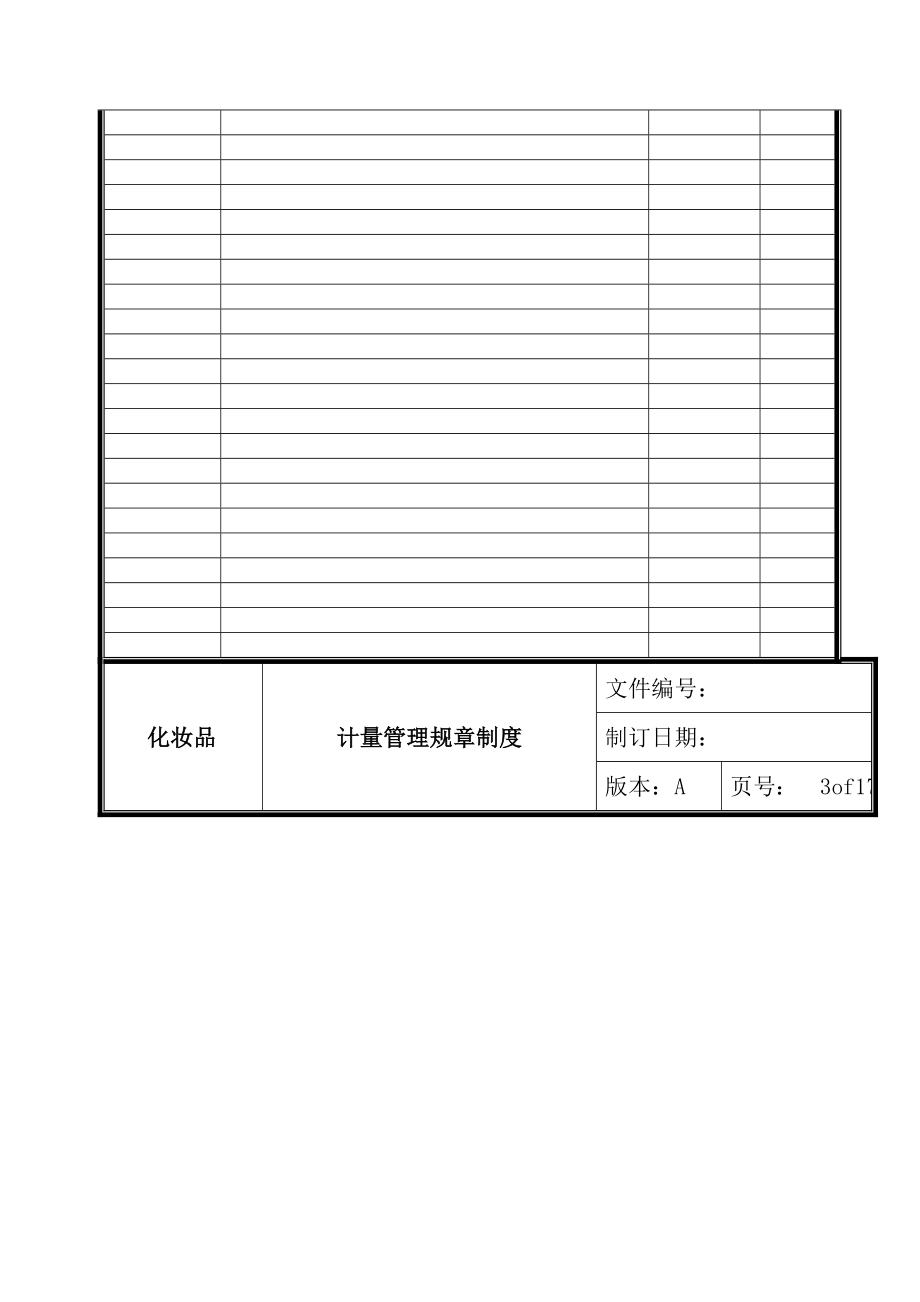 计量管理规章制度2.doc_第2页