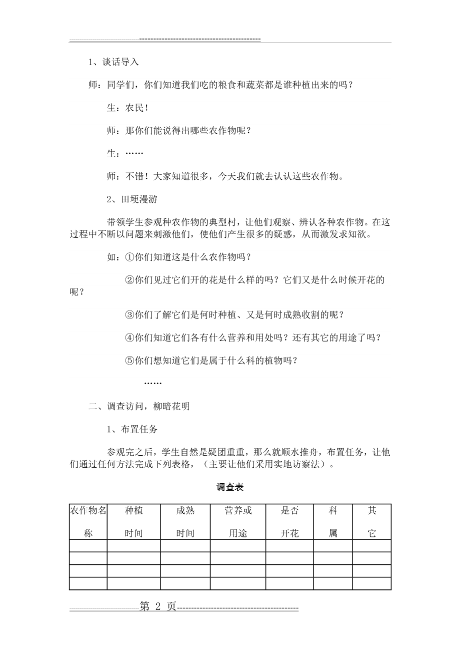 《我是种植小能手》教学设计(3页).doc_第2页