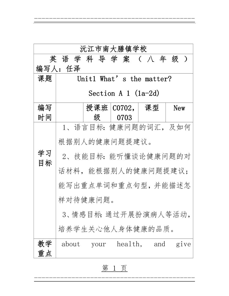 Unit1 What27s the matter163模式导学案(39页).doc_第1页