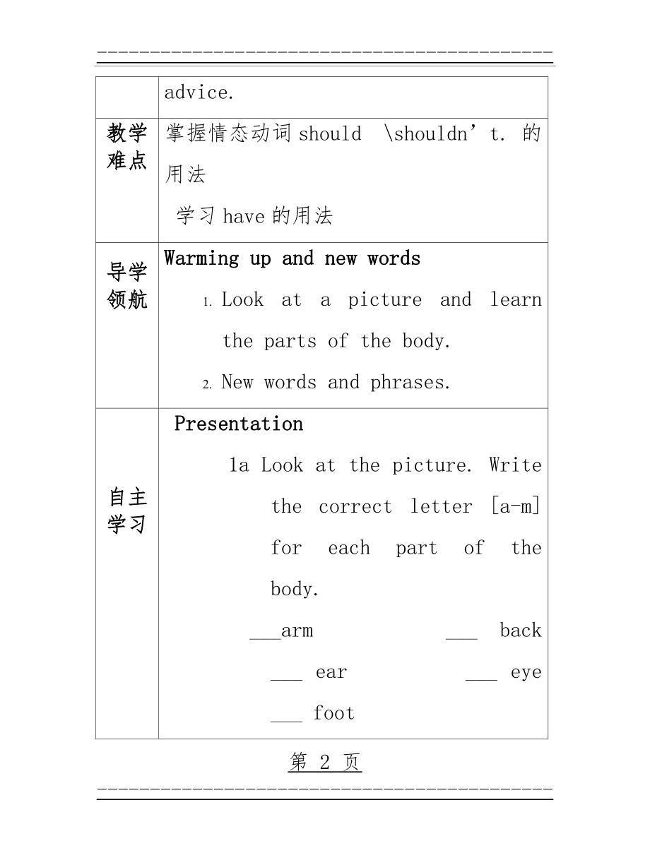 Unit1 What27s the matter163模式导学案(39页).doc_第2页