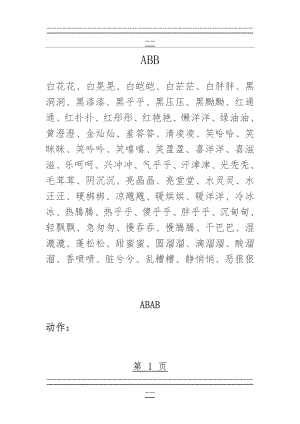 AABB四字词语汇总(20页).doc