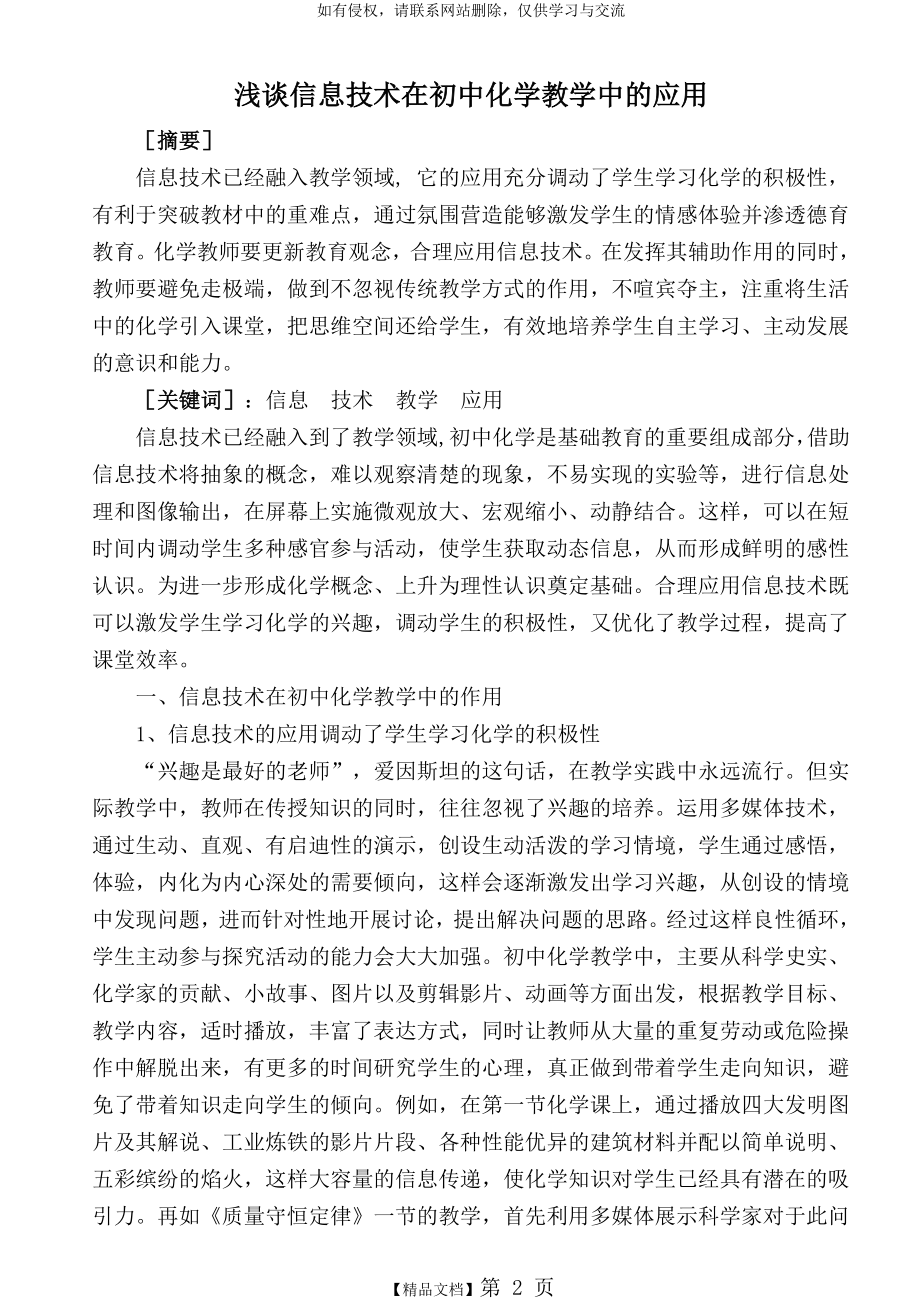 浅谈信息技术在初中化学教学中的应用.doc_第2页