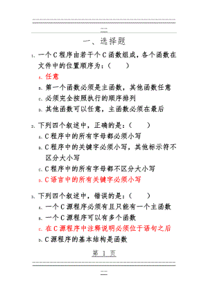 C语言练习题(谭浩强第四版)..附有答案(91页).doc