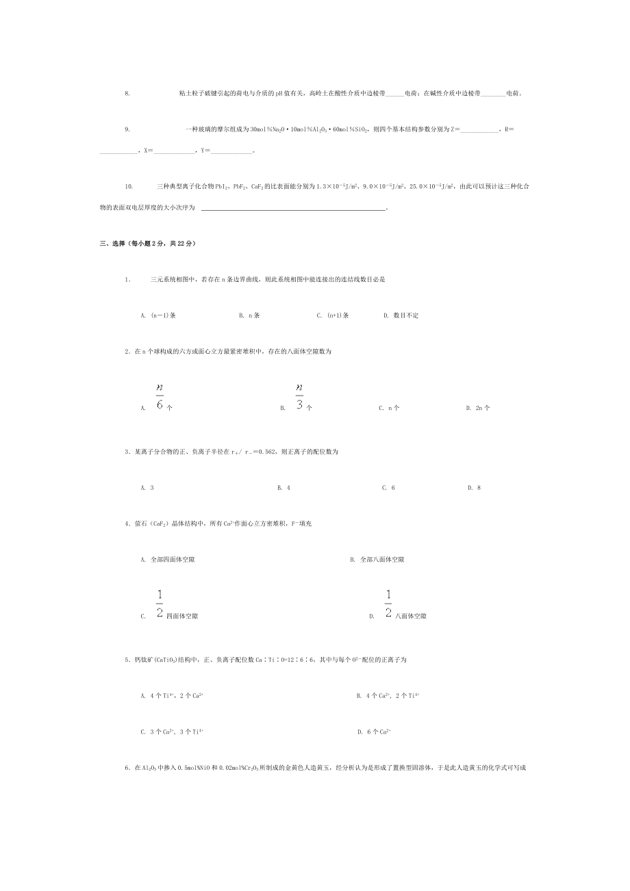 无机材料科学基础综合测试3.doc_第2页