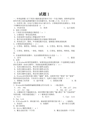 多套-小学信息技术-教师-业务-考试-试题--答案.doc