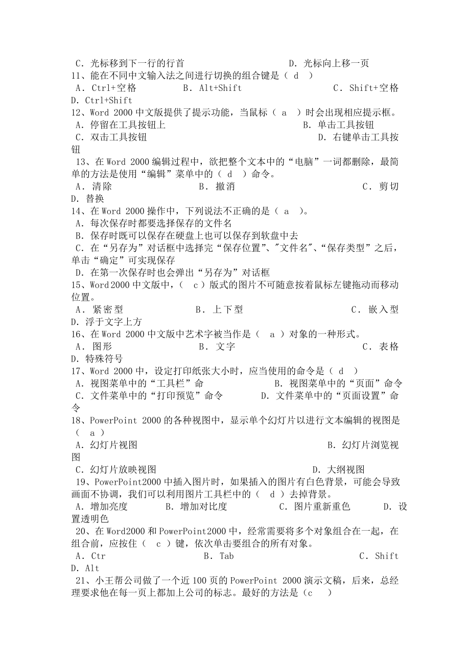 多套-小学信息技术-教师-业务-考试-试题--答案.doc_第2页