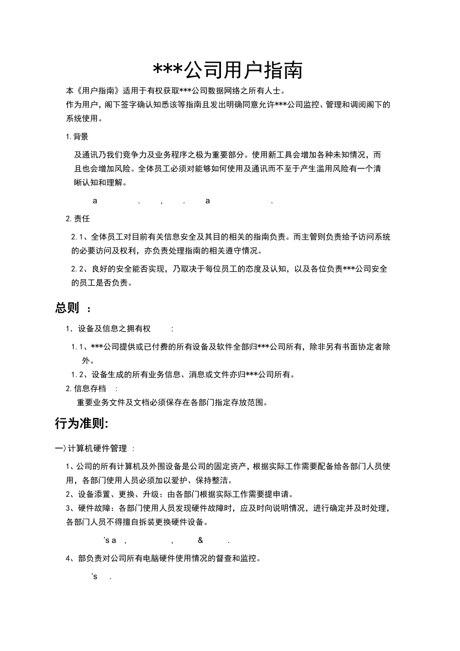 企业IT管理制度中英文版003.doc_第1页