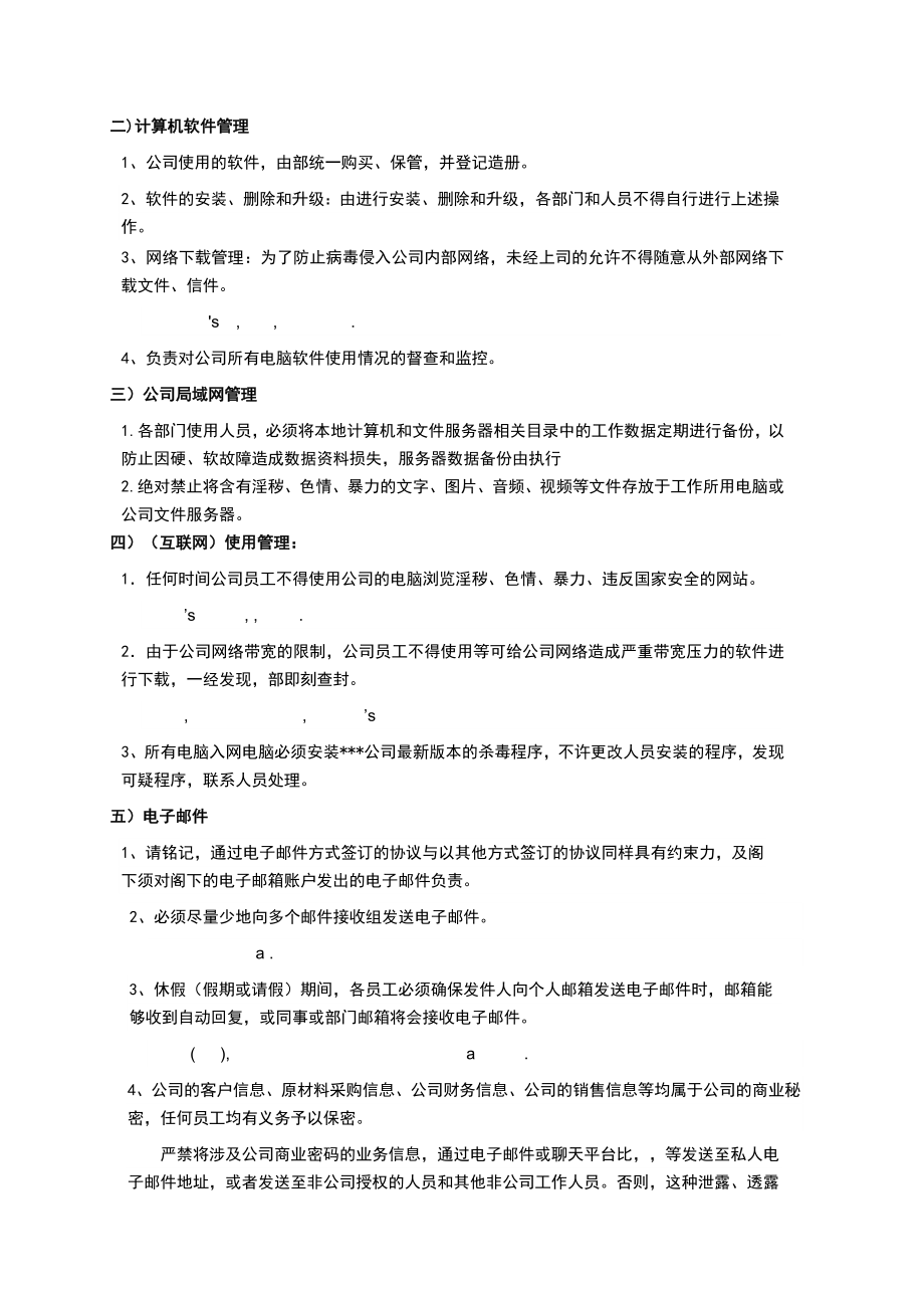 企业IT管理制度中英文版003.doc_第2页