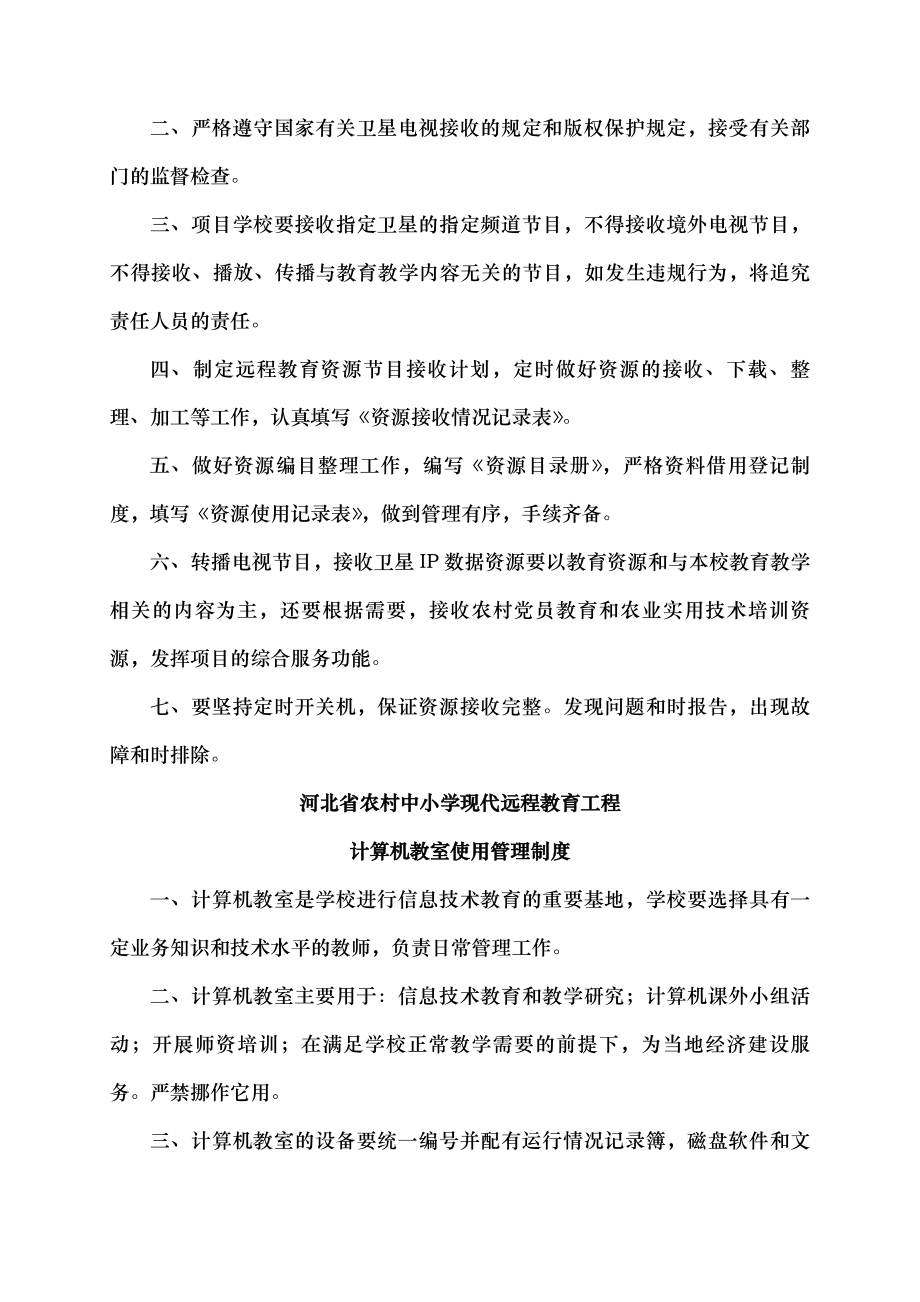 河北省农村中小学现代远程教育工程项目设备管理制度.docx_第2页