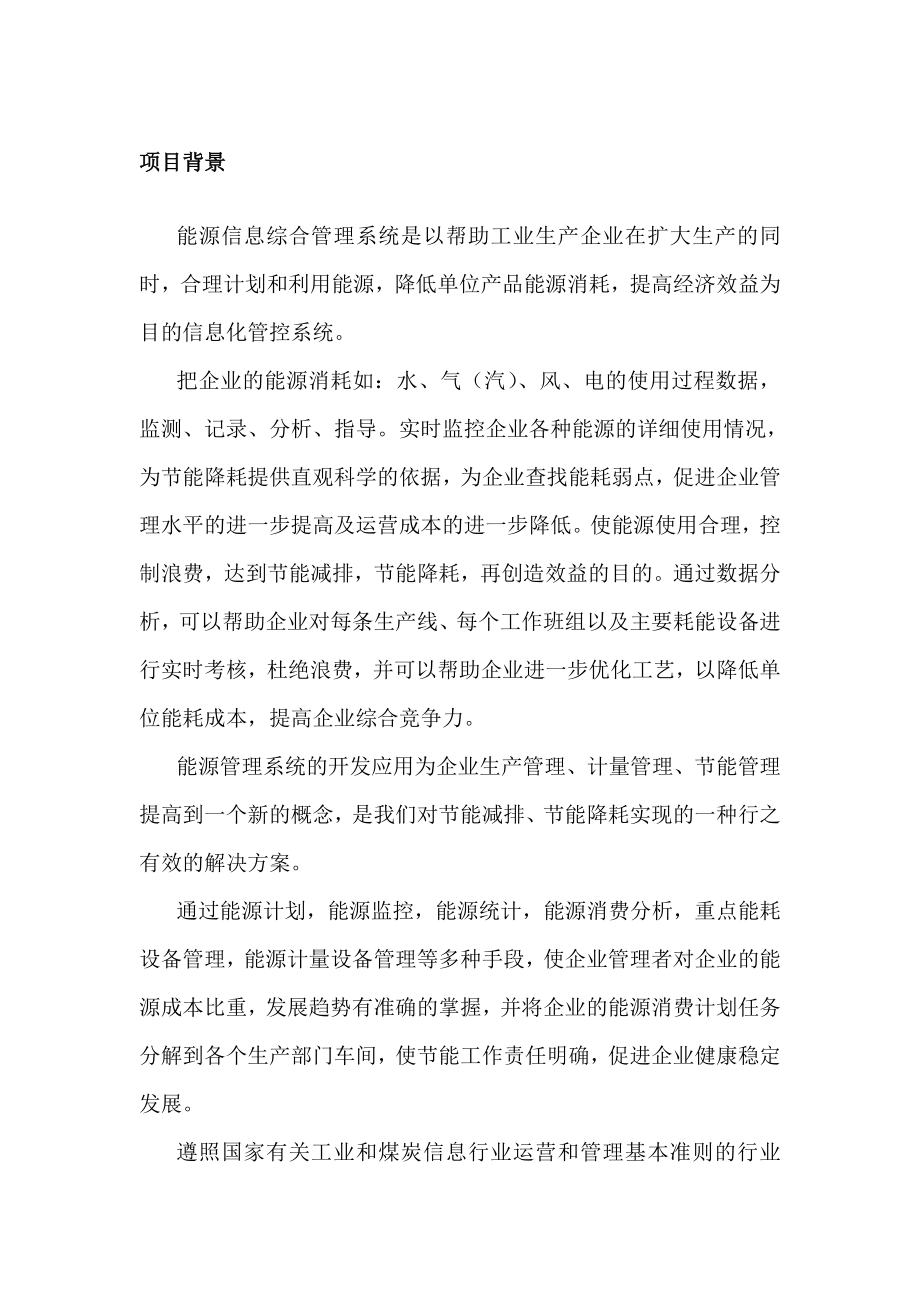 能源信息管理系统设计说明书.doc_第2页