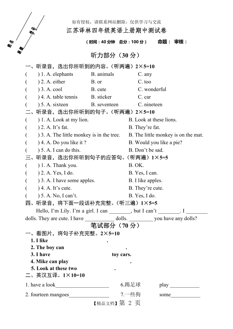 江苏)译林四年级英语上册期中测试卷.doc_第2页