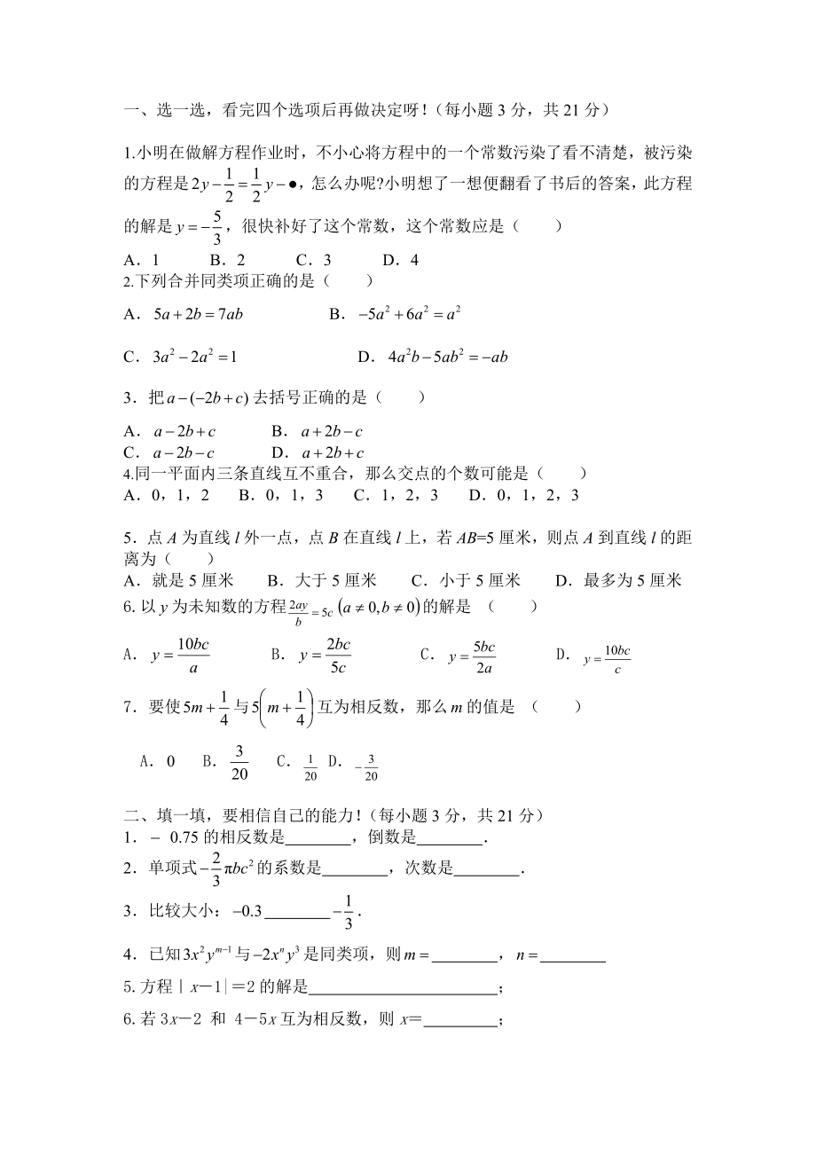 初一一元一次方程、有理数测试题(高远总结).doc_第1页