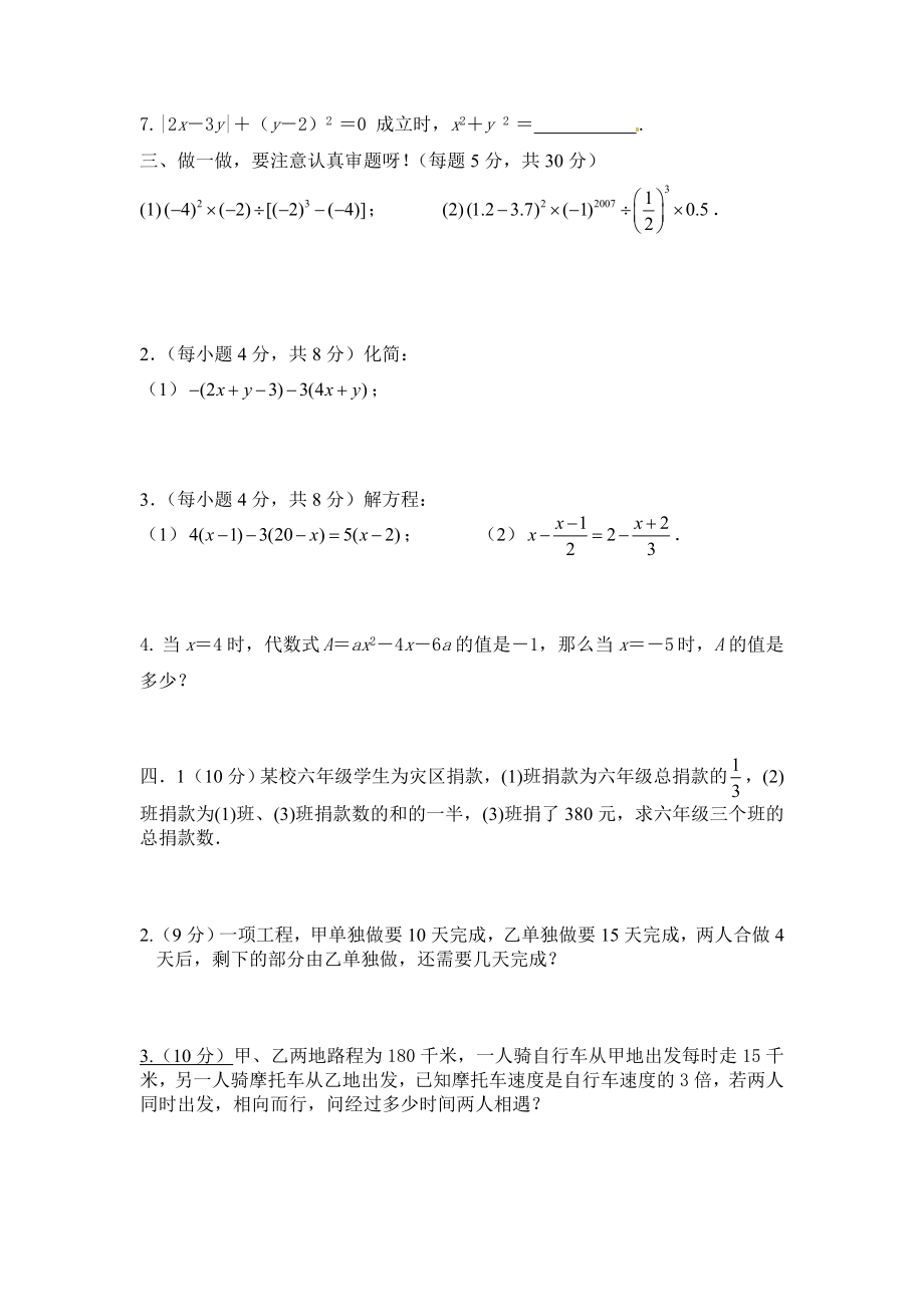 初一一元一次方程、有理数测试题(高远总结).doc_第2页