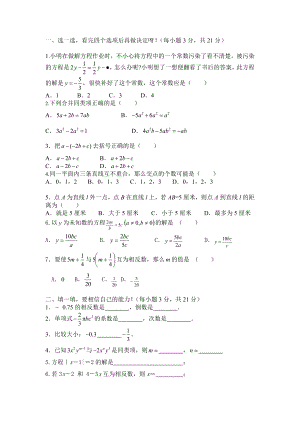 初一一元一次方程、有理数测试题(高远总结).doc