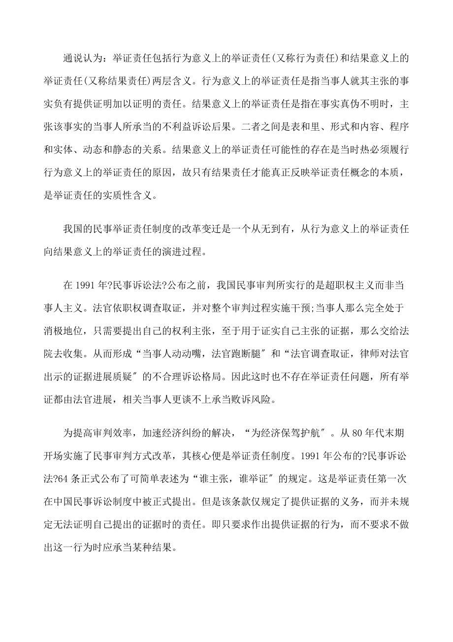 我国民事诉讼证明责任分配制度的演进与批判.docx_第2页