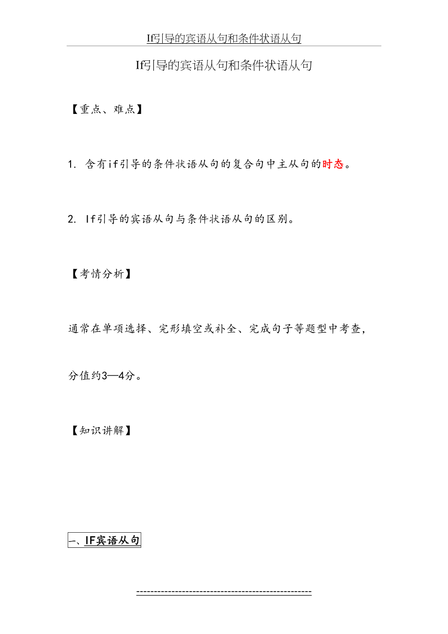 最新If引导的宾语从句和条件状语从句.docx_第2页