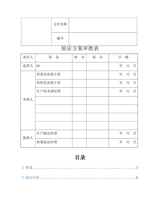 菌粉三车间生产线设备清洁验证方案.docx