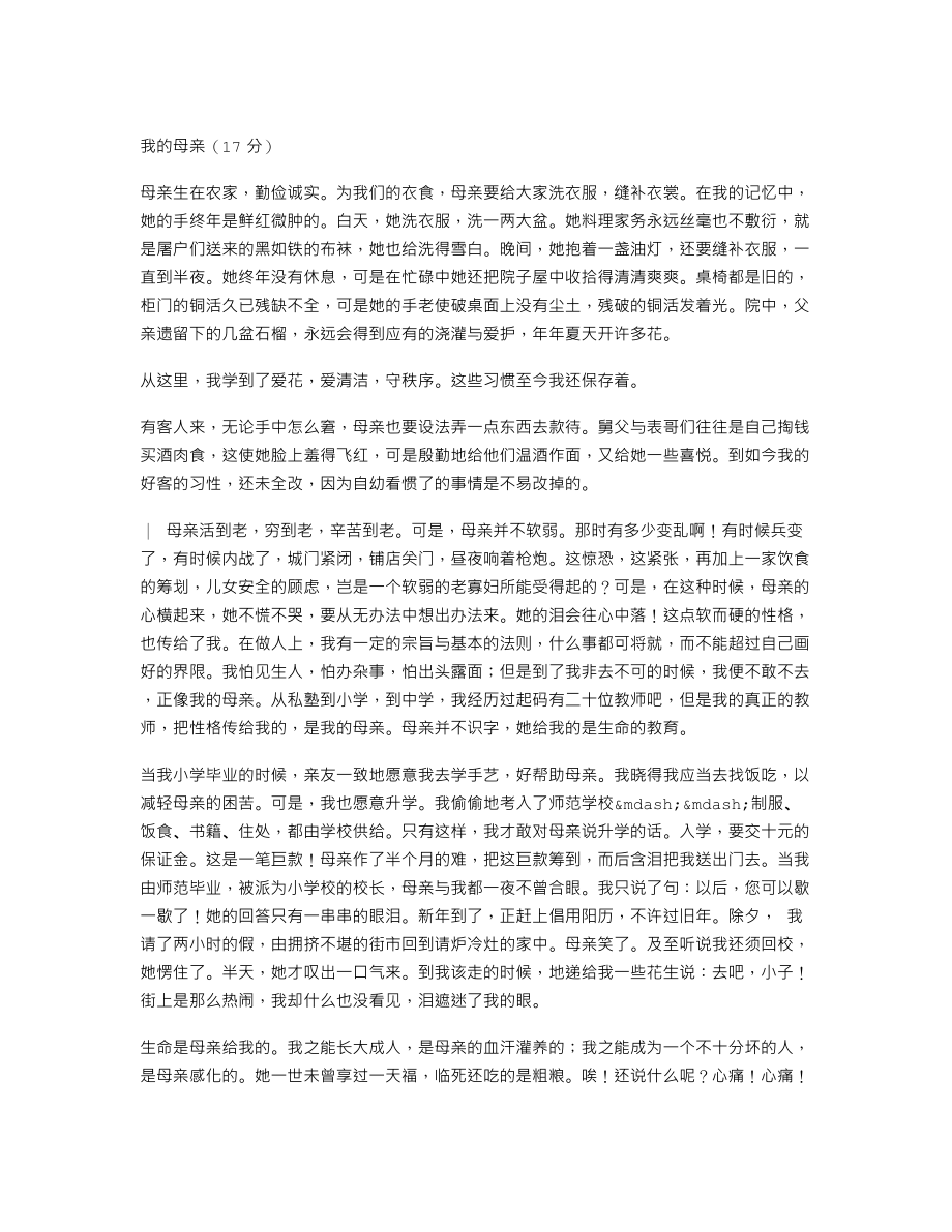 我的母亲(老舍)阅读答案.doc_第1页