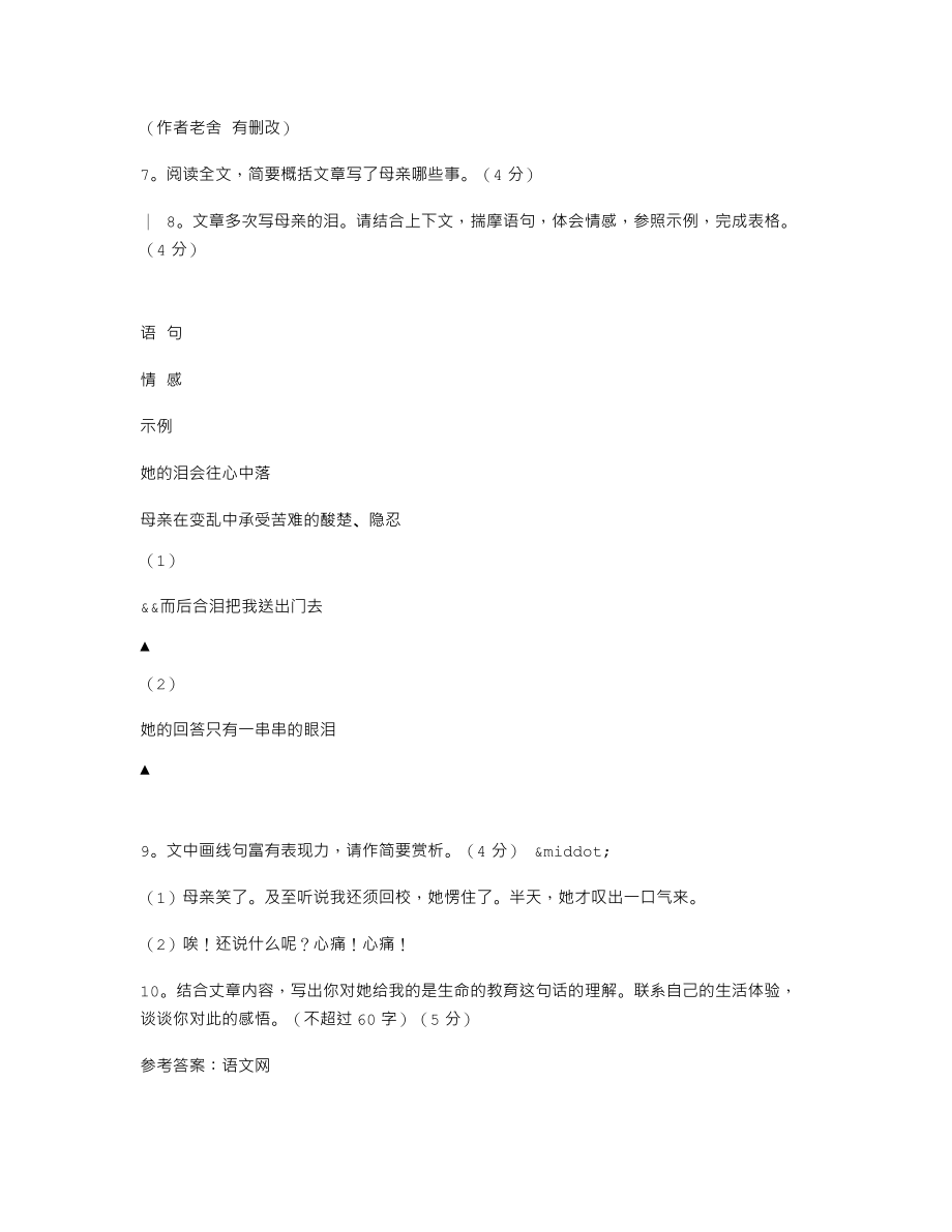 我的母亲(老舍)阅读答案.doc_第2页