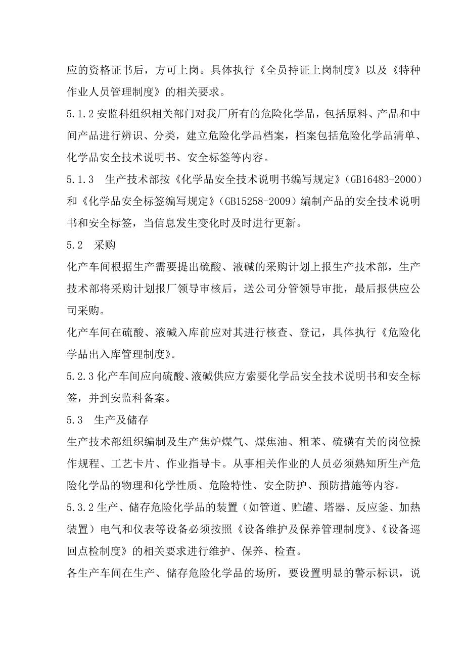 危险化学品管理制度002.doc_第2页