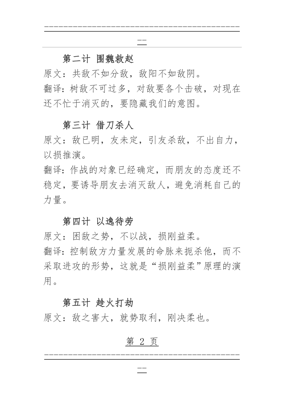 《三十六计》全文及翻译(14页).doc_第2页