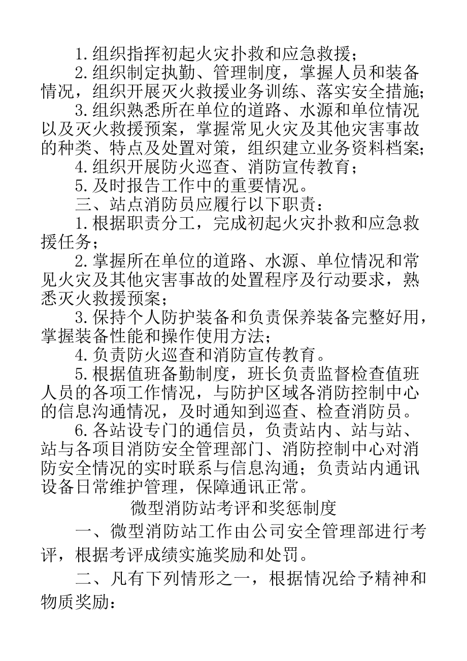 微型消防站日常管理制度002.doc_第2页