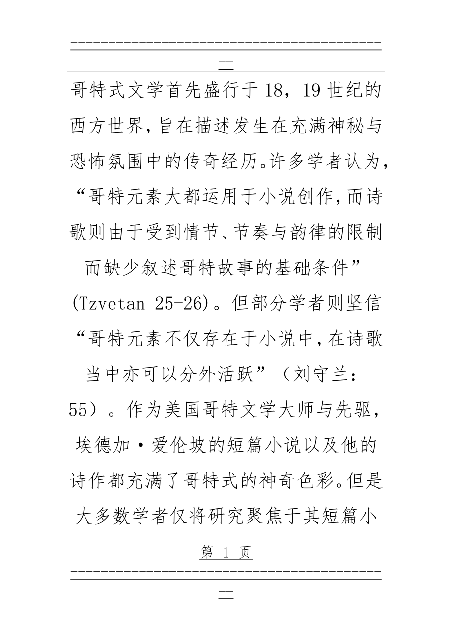 TheRaven中英文赏析(19页).doc_第1页