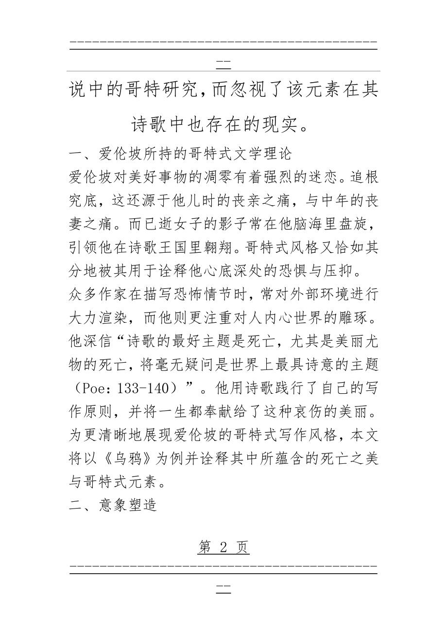 TheRaven中英文赏析(19页).doc_第2页