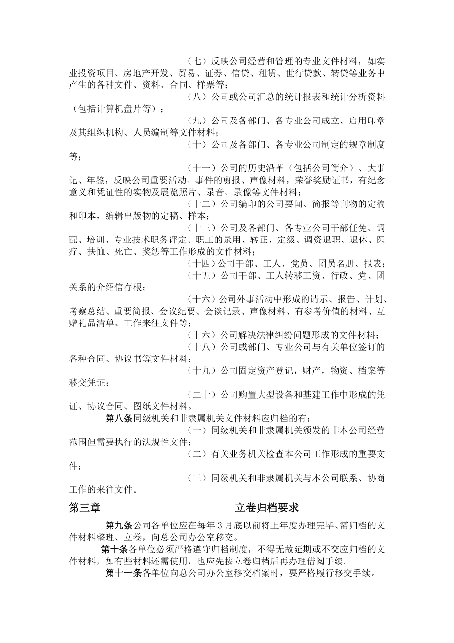 公司档案管理制度适合企业档案管理制度.doc_第2页