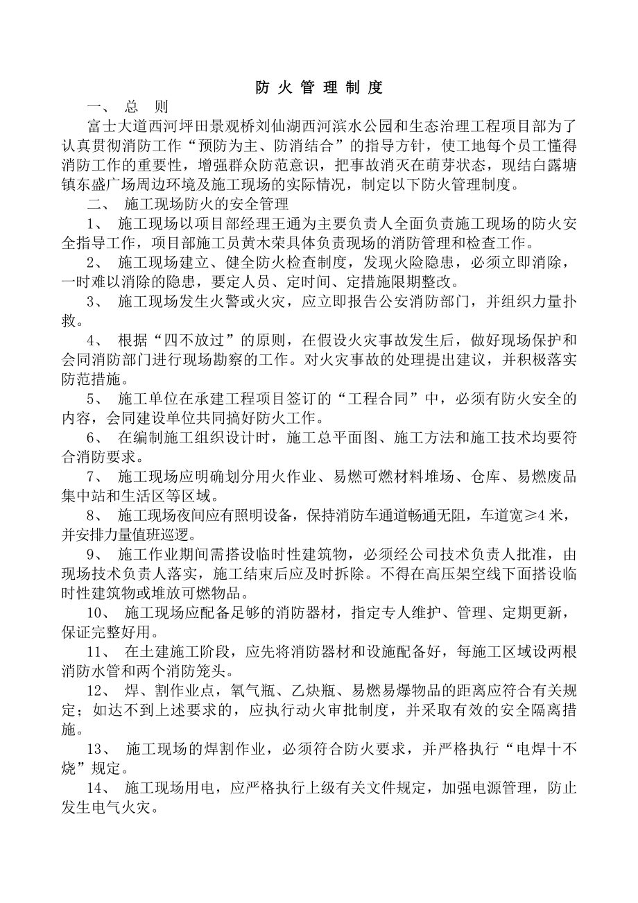 消防防火管理制度.docx_第2页