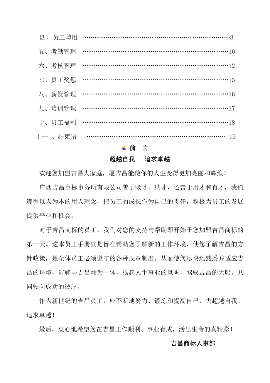 公司管理制度员工手册.doc_第2页