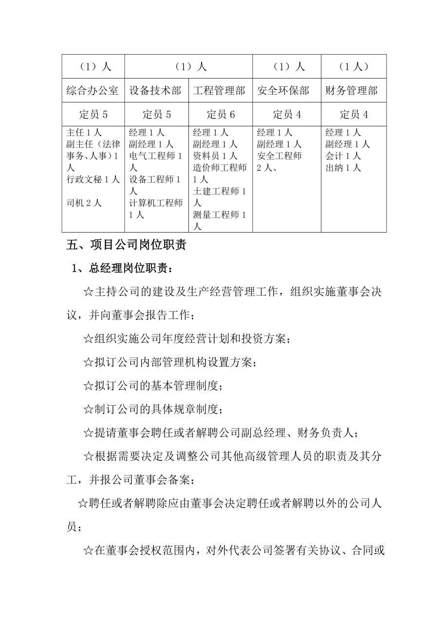 项目公司组建方案及各岗位职责5.doc_第2页