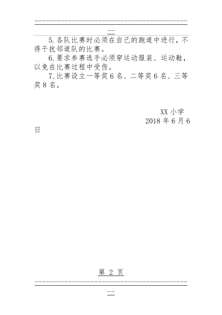 “我们的节日——端午节”“旱地赛龙舟”活动方案(2页).doc_第2页