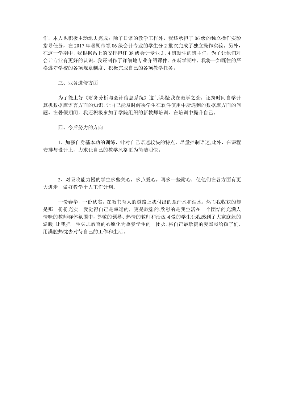 大学教师年终个人工作汇报样本.doc_第2页