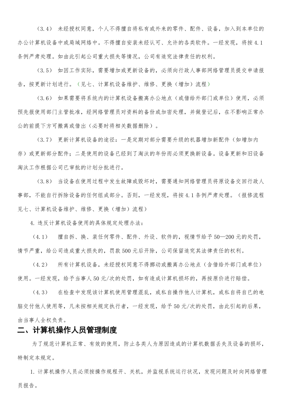 计算机网络应用管理制度.docx_第2页