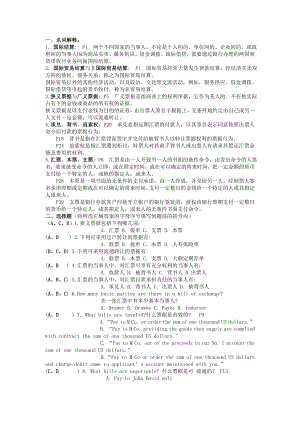 国际结算试题及答案01002.doc