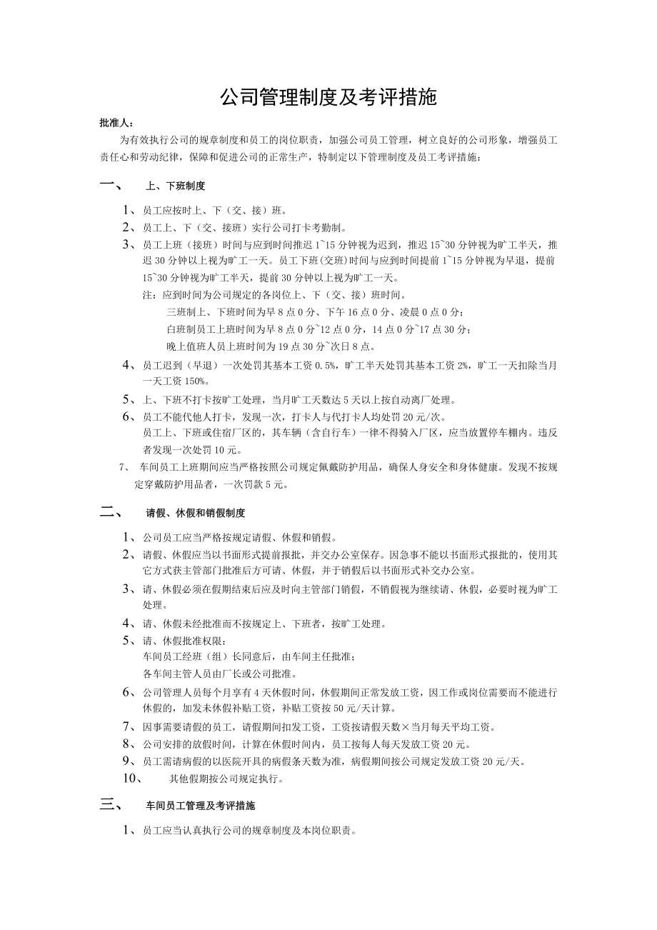 公司管理制度4.doc_第1页