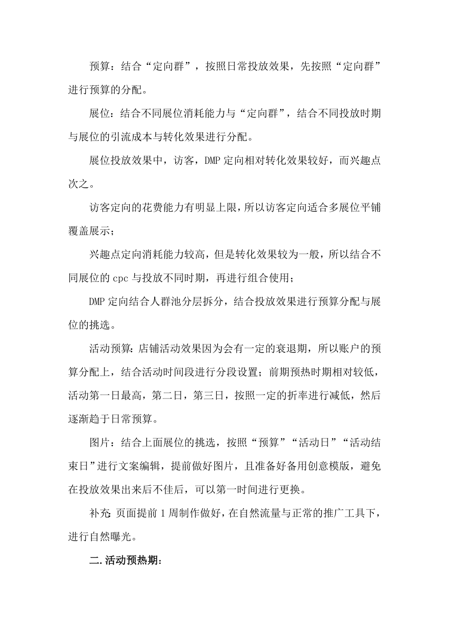 淘宝京东拍卖会活动引流方案.doc_第2页