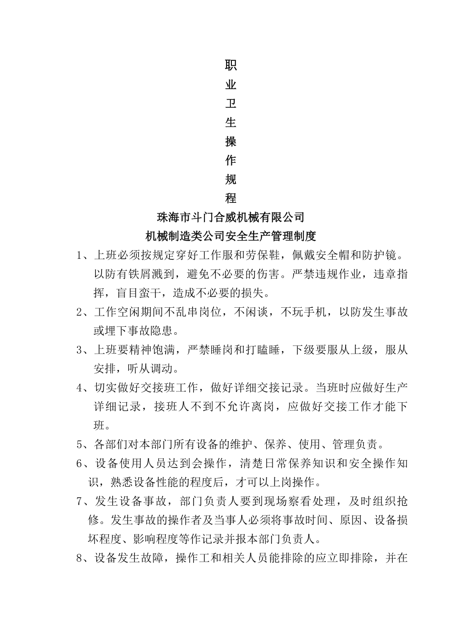 机械制造业安全生产管理制度及各机床操作规程(DOC).docx_第1页