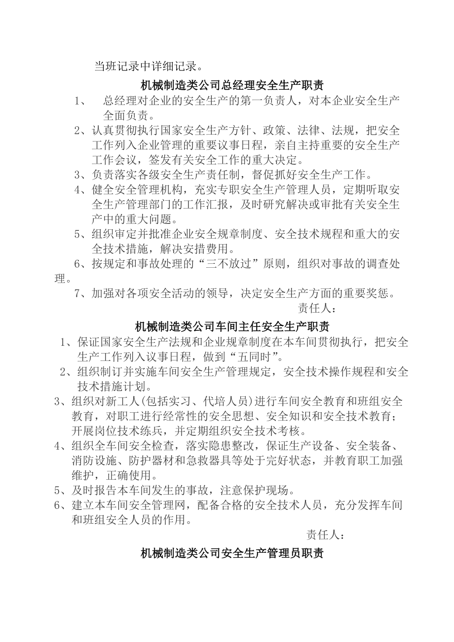 机械制造业安全生产管理制度及各机床操作规程(DOC).docx_第2页