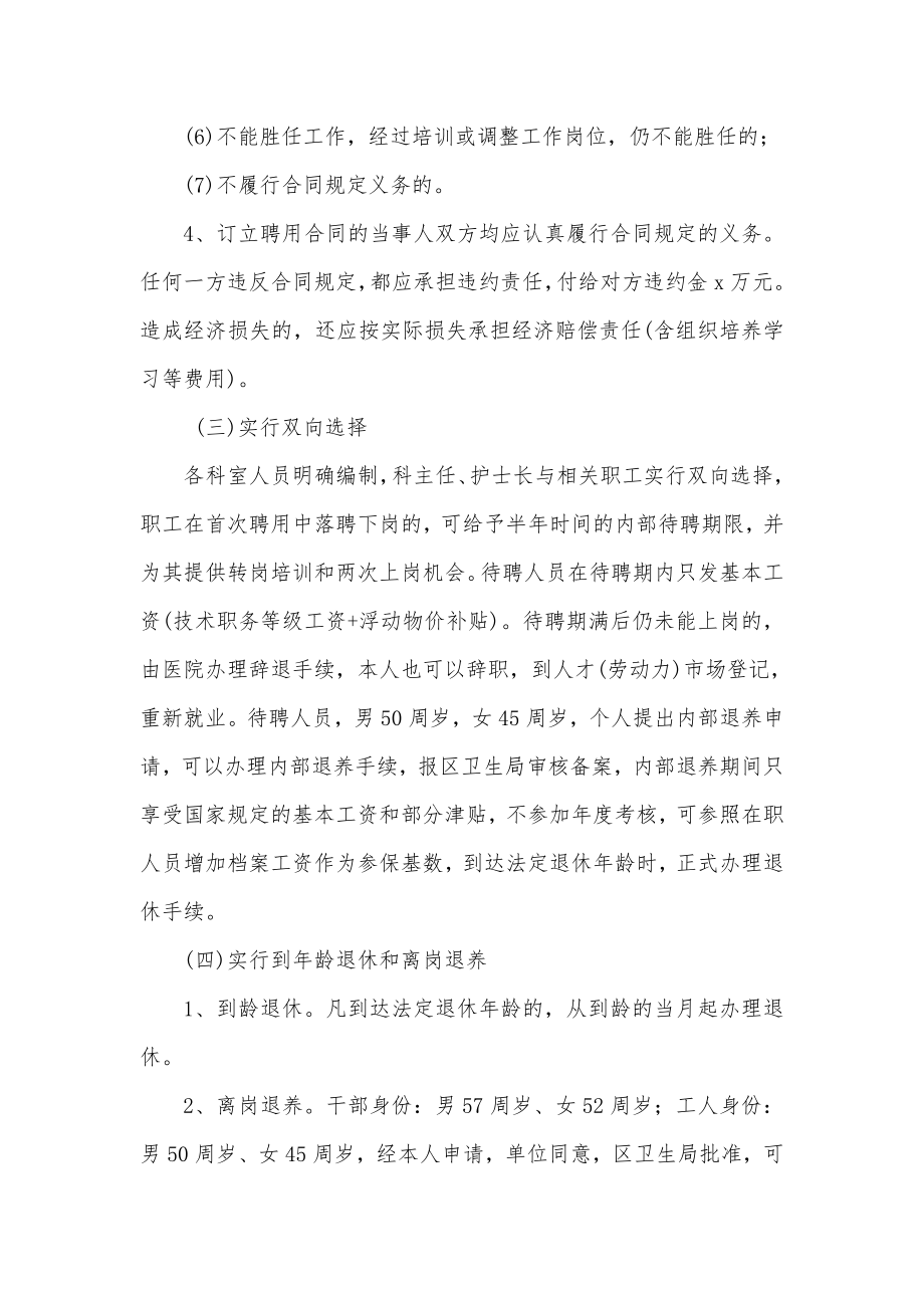 医院人员聘用培训管理考核及奖惩制度.doc_第2页