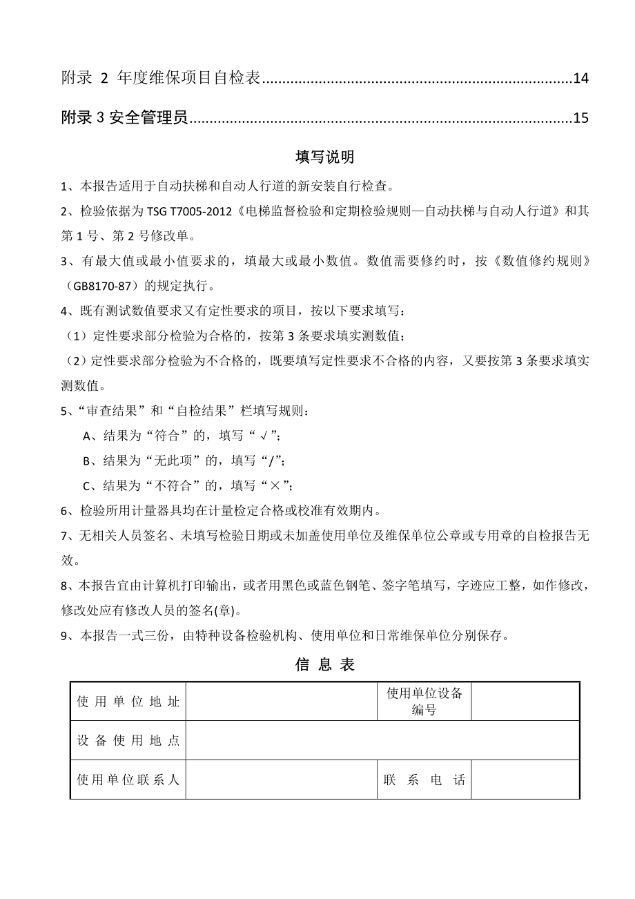 自动扶梯年度检验报告2017年最新.doc_第2页