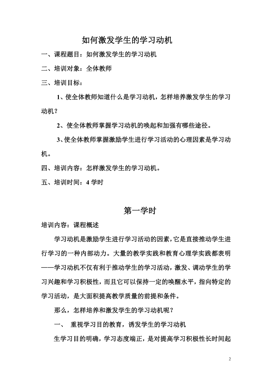 教师培训课程内容.doc_第2页