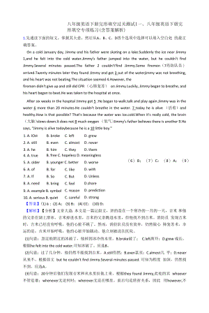 八年级英语下册完形填空过关测试1.docx